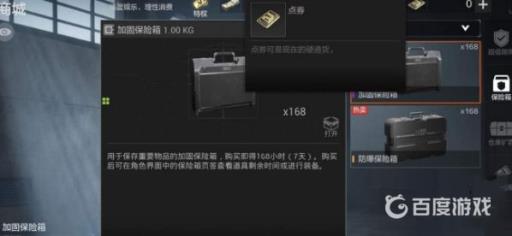 暗区突围安全箱有什么用?2