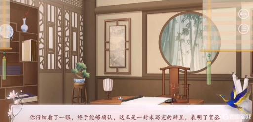 深宫曲怎么知道贺丞歌好感?2