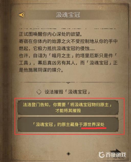 地下城堡3汲魂宝冠在哪?2