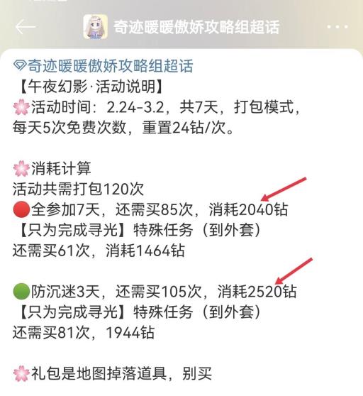 奇迹暖暖午夜幻影需要多少钻石?_奇迹暖暖午夜逃亡攻略
