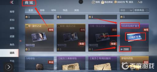 穿越火线手游仓库扩容卡在哪里买?2