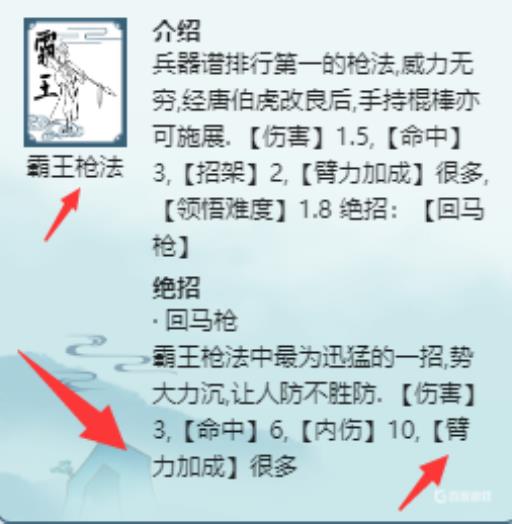 暴走英雄坛哪些功法是臂力加成的?3