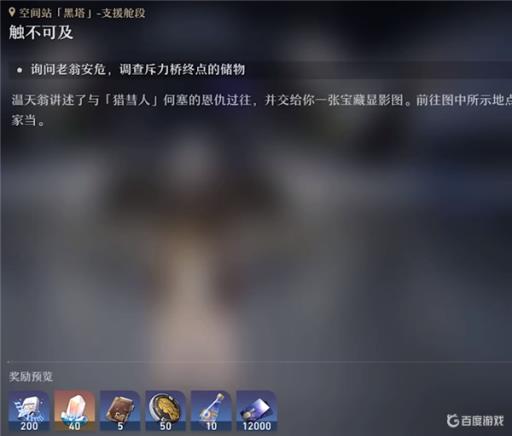 崩坏星穹铁道触不可及怎么触发?1