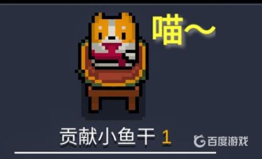 元气骑士怎么卡鱼干?1