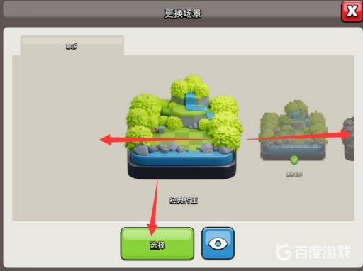 部落冲突地图场景在哪换?3
