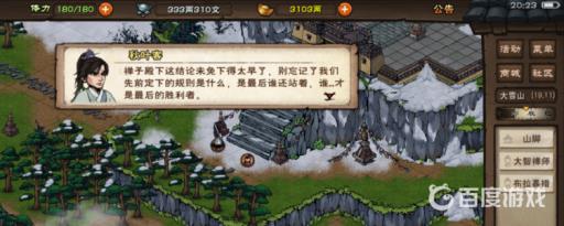 烟雨江湖约斗怎么触发?3