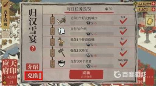 江南百景图汤圆在哪里兑换?3