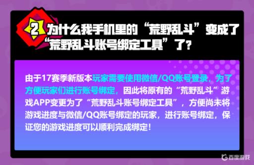 荒野乱斗账号绑定工具是什么?2