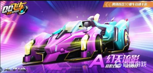 QQ飞车手游幻天流影和夜影星爵哪个好?1