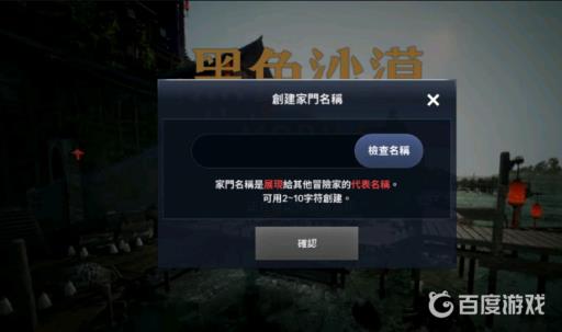 黑色沙漠手游家门名称是什么?2