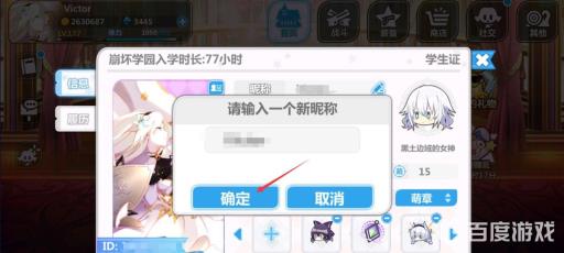 崩坏学园2怎么改名字?5