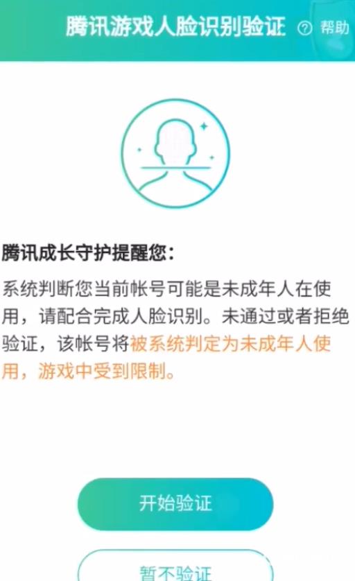 传说对决需要实名认证吗?2