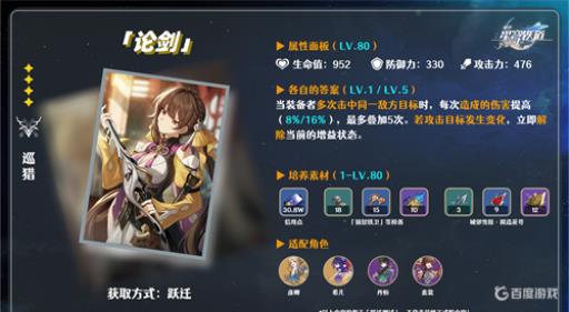 星穹铁道论剑怎么获得?1