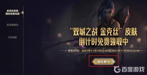 lol手游金克丝双城之战怎么获取?4