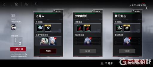 无期迷途派遣怎么解锁?3