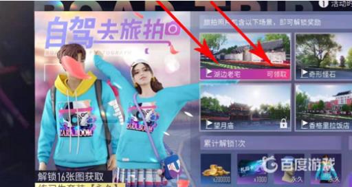 王牌竞速旅拍湖边老宅在哪?6