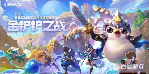 金铲铲之战造物主怎么过?_金铲铲之战造物主过详细介绍