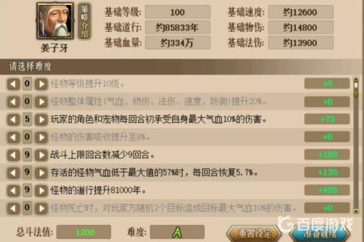 问道斗法姜子牙怎么打?2