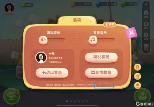 保卫萝卜四如何注销帐号?3