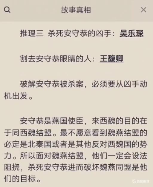 百变大侦探长夜未央凶手是谁?2