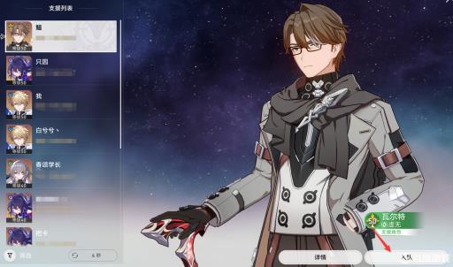 星穹铁道怎么用好友的角色?5