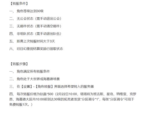 幻塔转服要多久?3