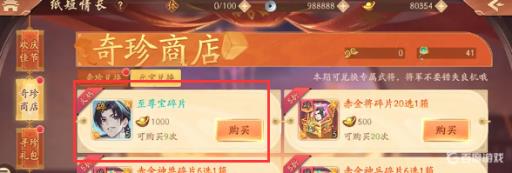 少年三国志二至尊宝怎么获得?1