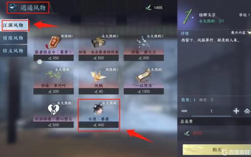 逆水寒逍遥风物头像在哪兑换?1