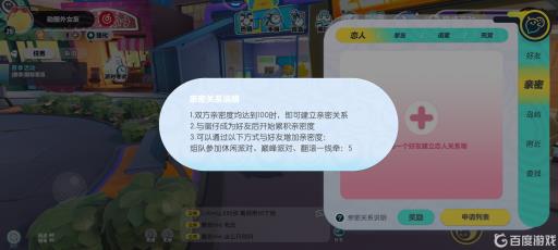 蛋仔二级亲密度多少?4