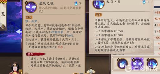 阴阳师改版后的荒值得培养吗?4