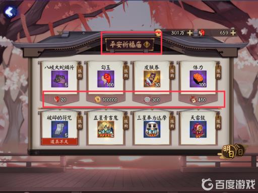 阴阳师祈福商店在哪?2