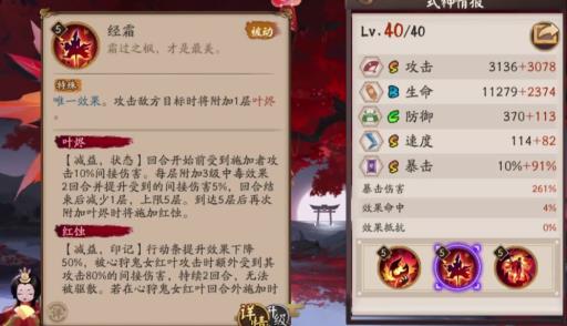 阴阳师sp红叶强度怎么样?4