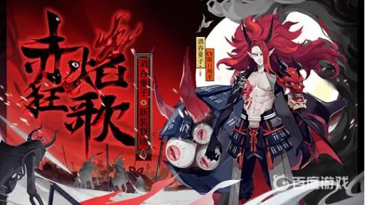 阴阳师酒吞童子被谁杀了?1