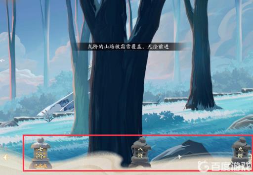 阴阳师隐世山行八阶怎么开?1