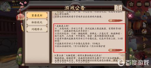 阴阳师崽战皮肤多久会出?2