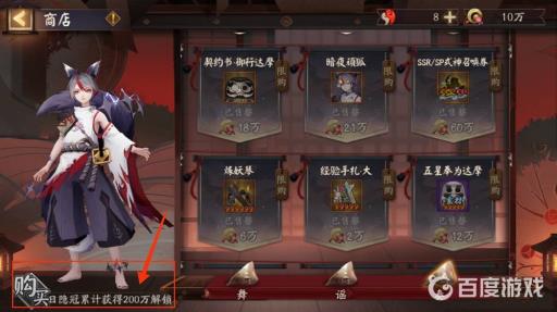 阴阳师罪业回舞商店怎么解锁?2