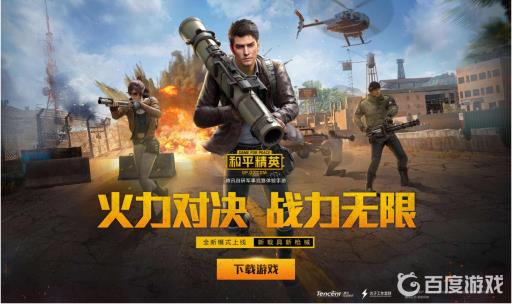 和平精英火力对决加分吗?1