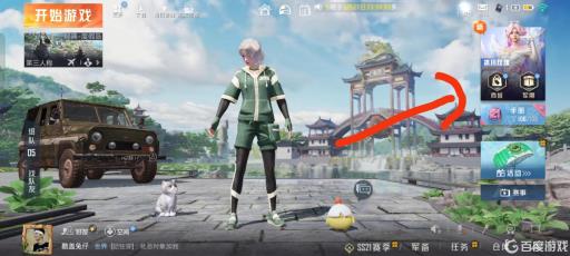 和平精英在哪里买衣服?2