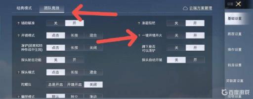 和平精英经典模式一键开镜开火没有了吗?3