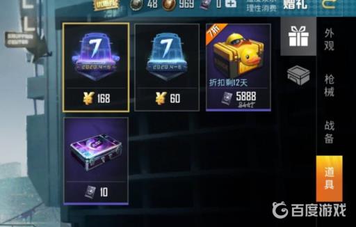 和平精英怎么送赛季手册给好友?5