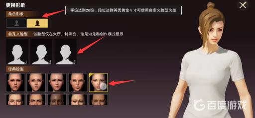 和平精英人物形象怎么换?4