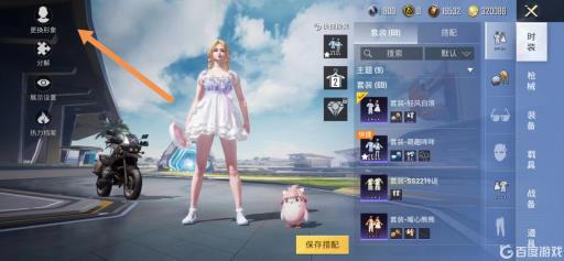 和平精英吃鸡性别符号怎么改?3