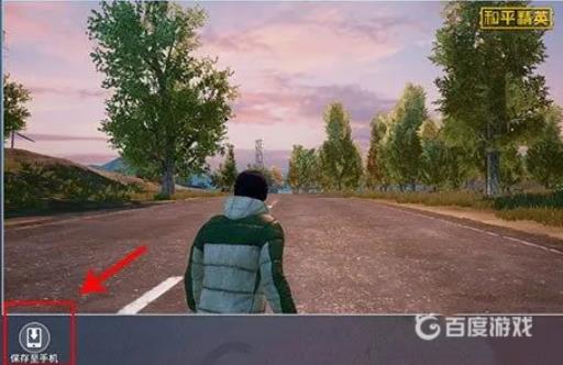 和平精英怎么拍照?4