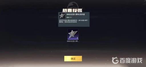 和平精英全国大赛电竞新星称号怎么获得?2