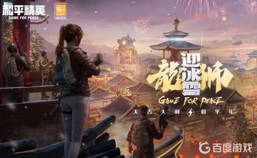 和平精英福星是什么?1