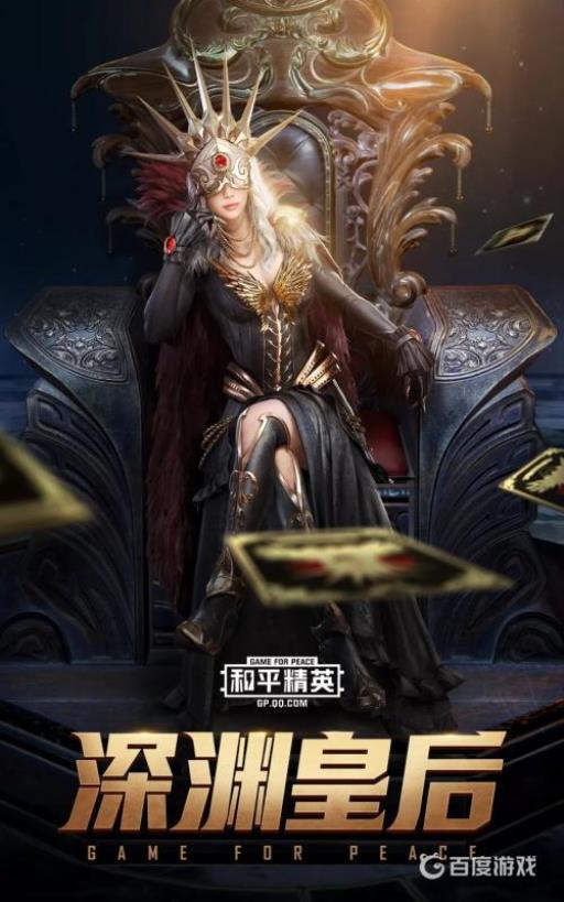 深渊皇后套装有哪些?1