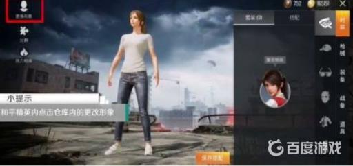 吃鸡资料性别能改吗?3