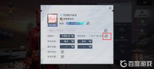 和平精英怎么随意改战区?4