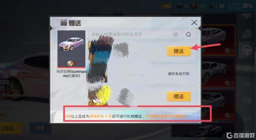 和平精英车皮肤怎么赠送?7