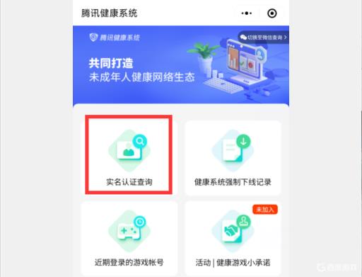 和平精英怎么更换二次实名?3